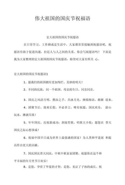 祖国祝福语有哪些_四字词语怎么写