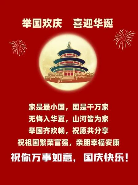 祖国祝福语有哪些_四字词语怎么写