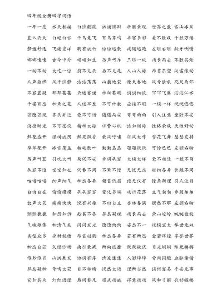 山河词语四字词语有哪些_如何运用山河词语四字词语