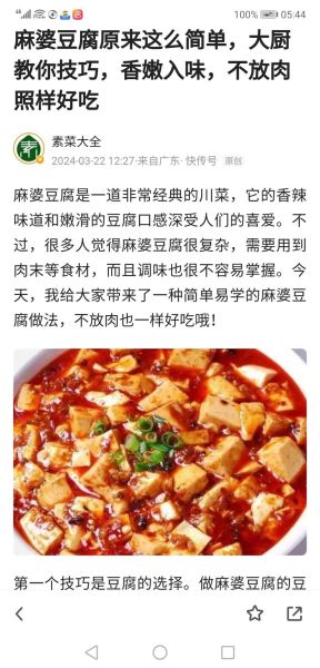 麻婆豆腐怎么做_正宗川菜麻婆豆腐的做法