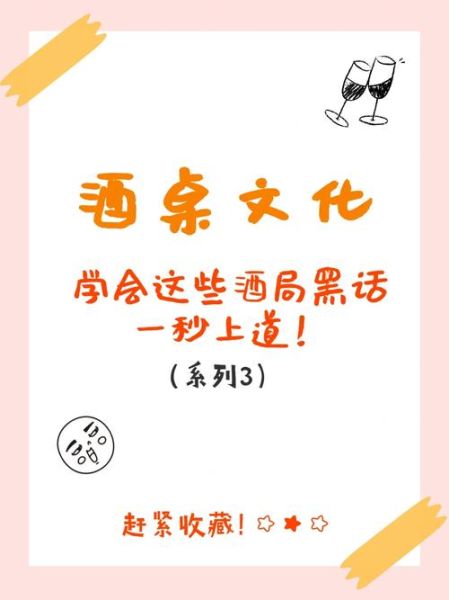 酒场怎么玩_酒场暗语有哪些