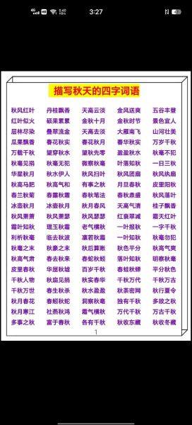 秋天的森林词语四字词语有哪些_如何描写秋林意境