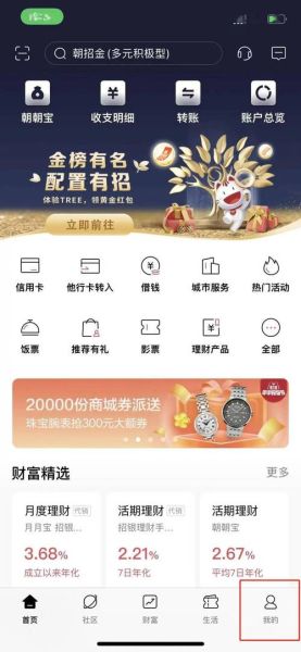 招商银行手机app怎么转账_招商银行手机app转账限额是多少