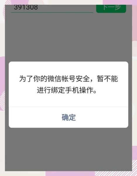 手机号注销后微信还能用吗_微信换绑手机教程