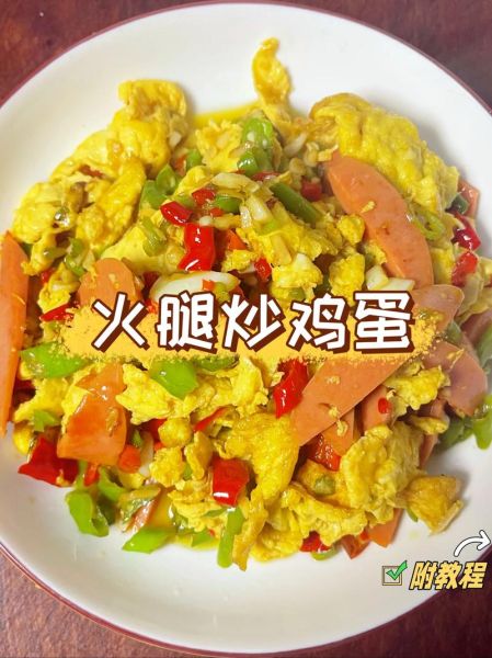 火腿怎么做好吃_火腿的做法大全