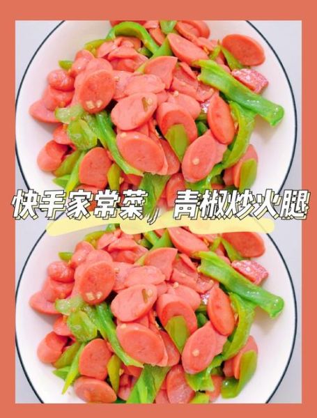 火腿怎么做好吃_火腿的做法大全