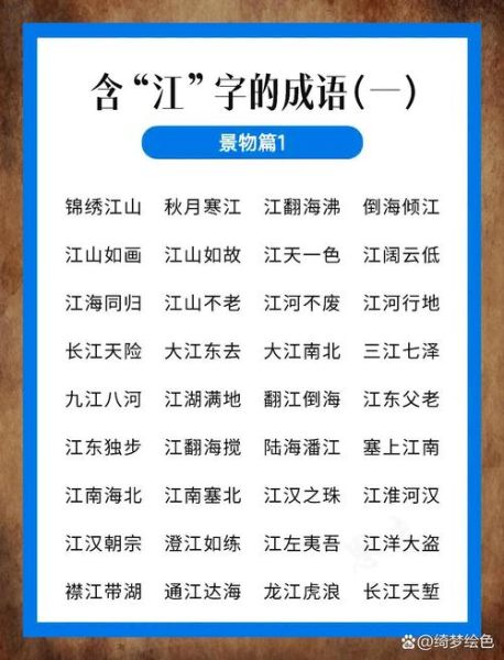 描写大江大河的词语有哪些_怎么运用