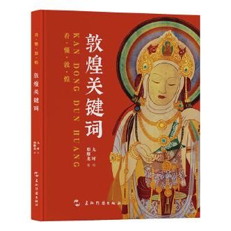 敦煌词语有哪些_敦煌词语含义是什么