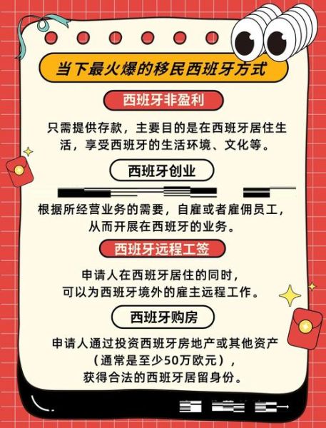 西班牙移民政策2024_如何申请西班牙黄金签证