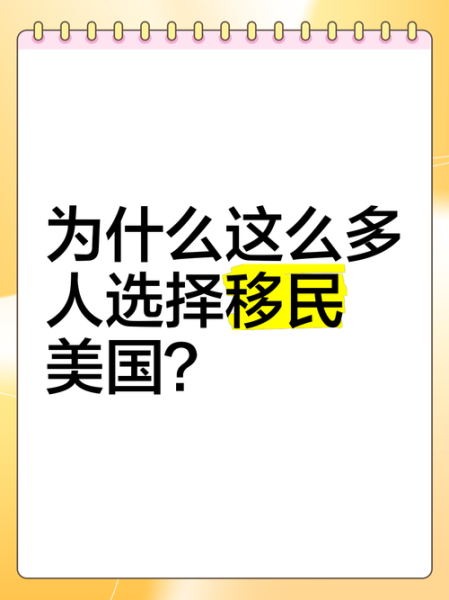移民美国的名人有哪些_他们为何选择美国