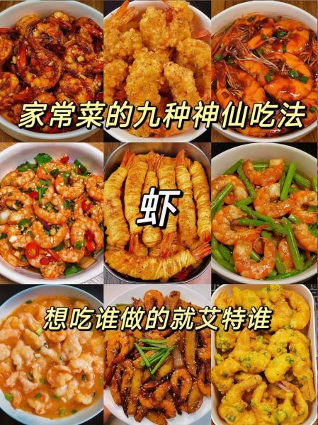 对虾怎么做好吃_家常对虾的做法大全