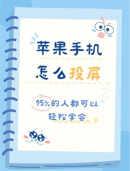 苹果手机怎么投屏到电视_苹果手机投屏软件哪个好用