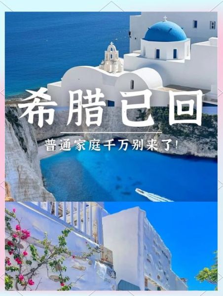 希腊移民后悔了吗_真实生活有多惨