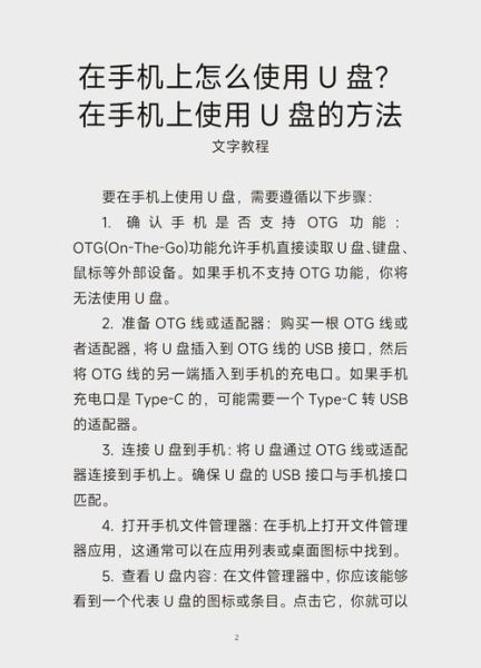 手机如何打开u盘_安卓手机读取u盘教程