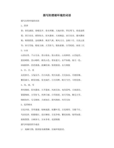 绿化美化怎么做_绿化美化常用词语有哪些