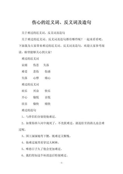 难过abb式词语有哪些_难过abb式词语怎么造句