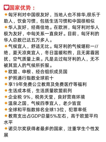移民匈牙利后悔死了_匈牙利移民真实感受