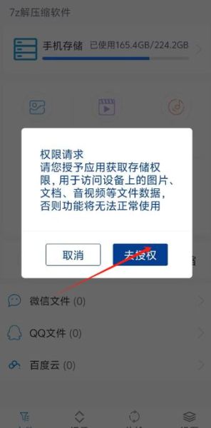 手机解压7z文件用什么软件_安卓解压7z教程