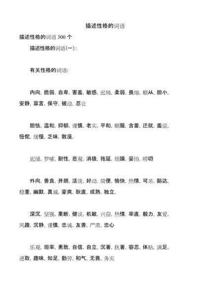 表示自己好的词语有哪些_如何优雅展示自我优势