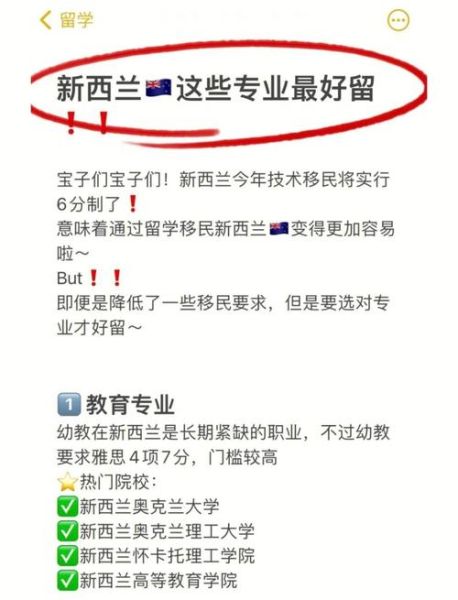 新西兰移民专业有哪些_如何选最稳