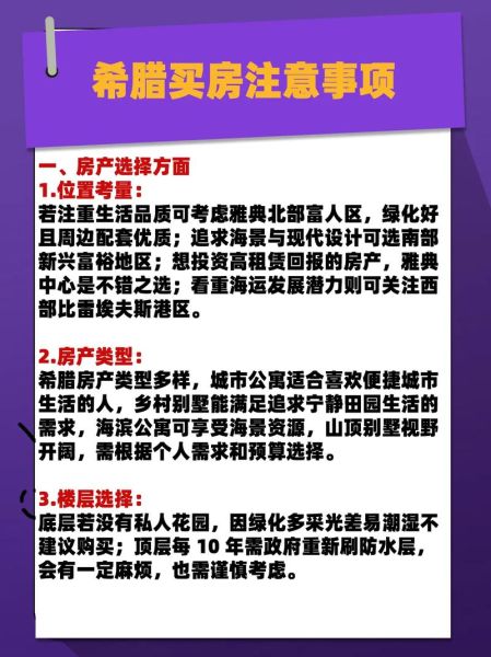 希腊买房移民后悔了_真实原因有哪些