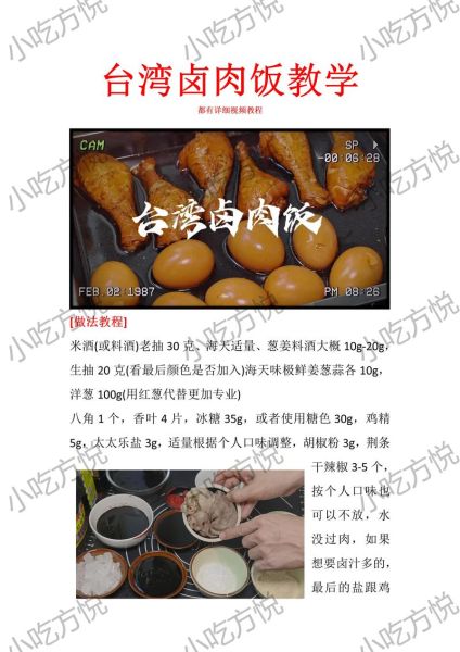 台湾卤肉的做法及配料_正宗台式卤肉饭怎么做