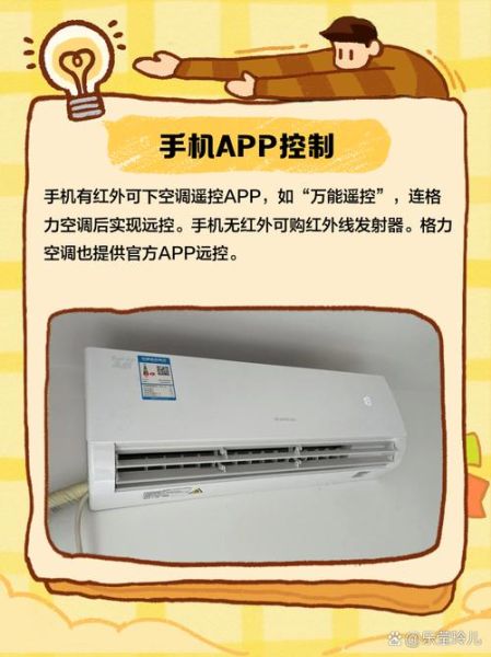 格力空调手机遥控器怎么用_格力空调手机遥控器没反应