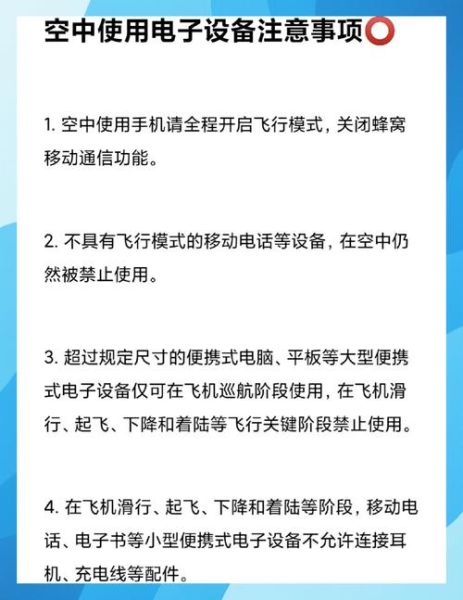 飞机可以玩手机吗_飞行模式怎么开