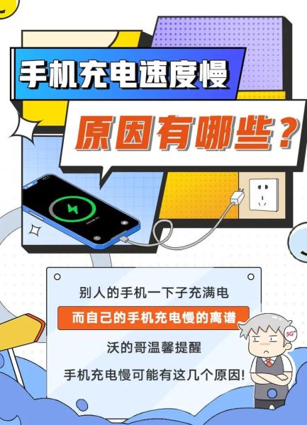 手机充电慢是什么原因_怎么解决