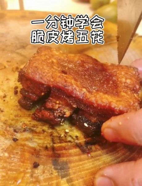 脆皮五花肉怎么做_烤箱温度和时间