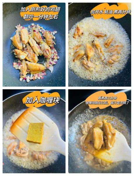 咖喱鸡翅怎么做_咖喱鸡翅用哪种咖喱块