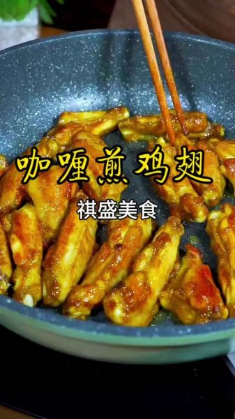 咖喱鸡翅怎么做_咖喱鸡翅用哪种咖喱块