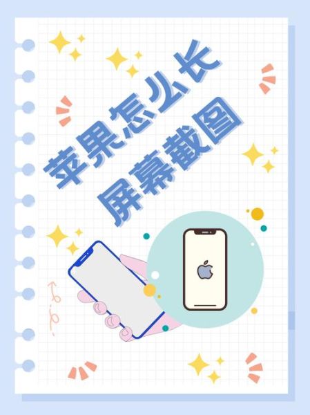 苹果手机怎么长屏截图_苹果手机长截屏在哪里设置