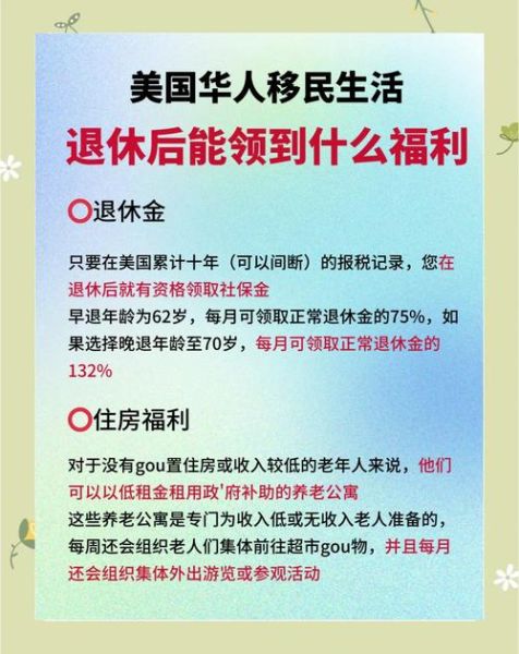 美国退休移民条件_退休后如何移民美国