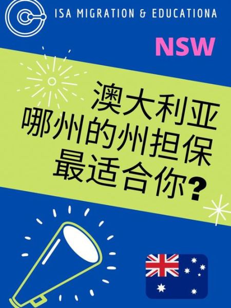 澳洲亲属担保移民条件_澳洲父母移民担保要求