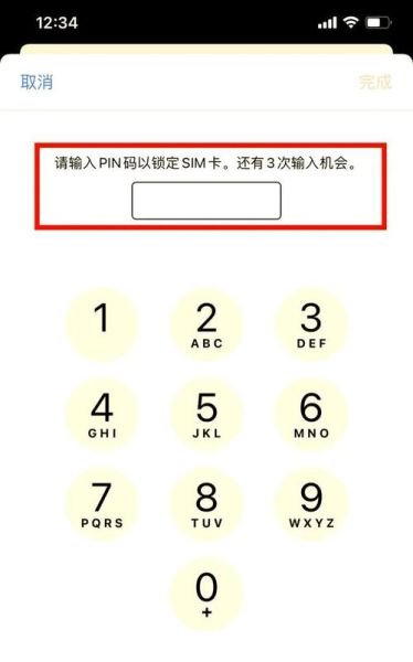 手机pin码忘了怎么办_怎么查手机pin码