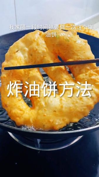 油饼怎么做_油饼为什么发硬