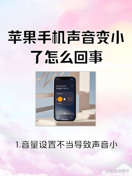 手机通话声音小怎么办_通话音量突然变小原因