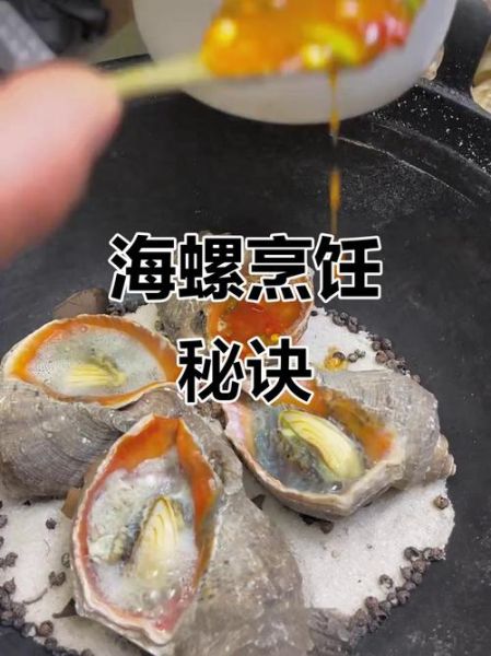 海螺怎么清洗_海螺蒸多久才熟