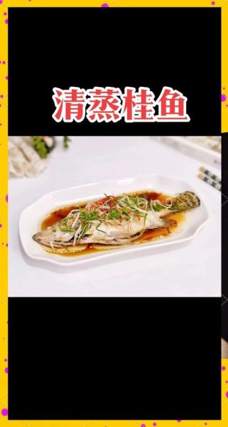 鳜鱼怎么清蒸好吃_鳜鱼的家常做法步骤