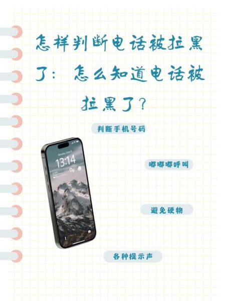 手机号被拉黑打电话提示什么_如何判断被拉黑