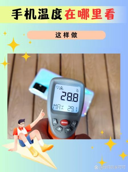 手机有温度计功能吗_怎么用手机测体温