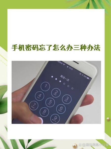 如何查看手机密码_手机密码忘记了怎么办