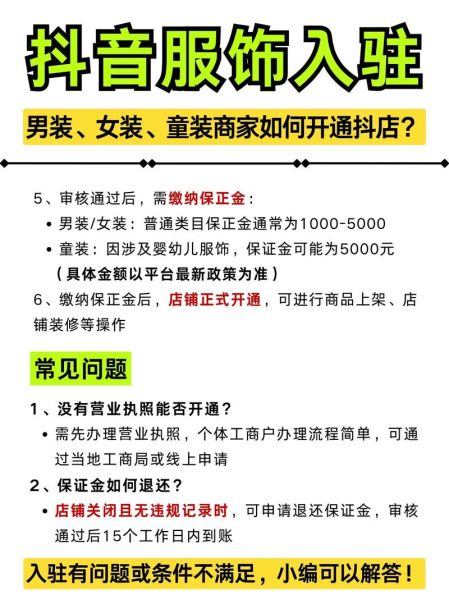 抖音小店怎么开通_抖音小店保证金多少
