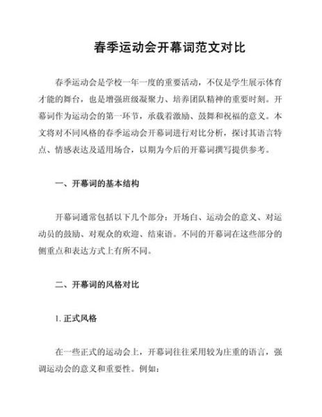 会场热闹词语有哪些_如何营造会场热闹氛围