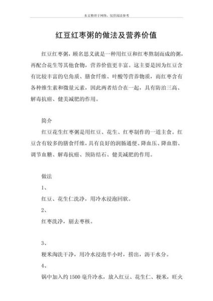 红枣粥的做法_红枣粥的功效与禁忌