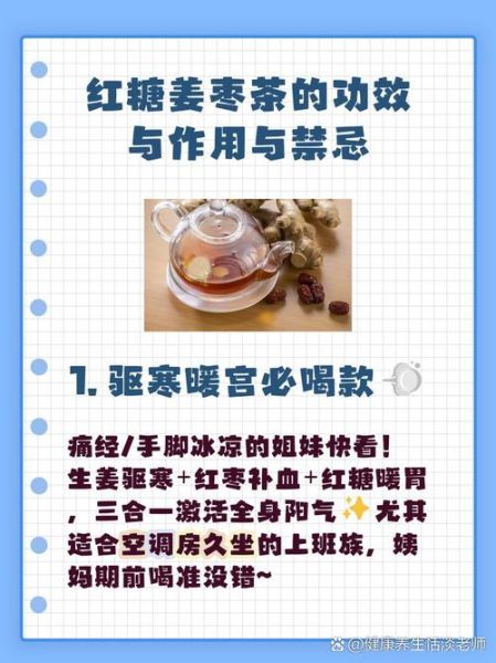 红糖姜茶怎么做_红糖姜茶的功效与禁忌