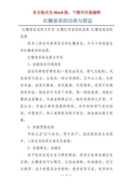 红糖姜茶怎么做_红糖姜茶的功效与禁忌