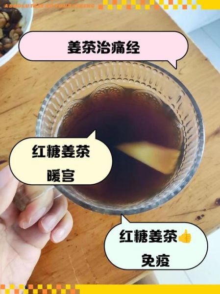 红糖姜茶怎么做_红糖姜茶的功效与禁忌