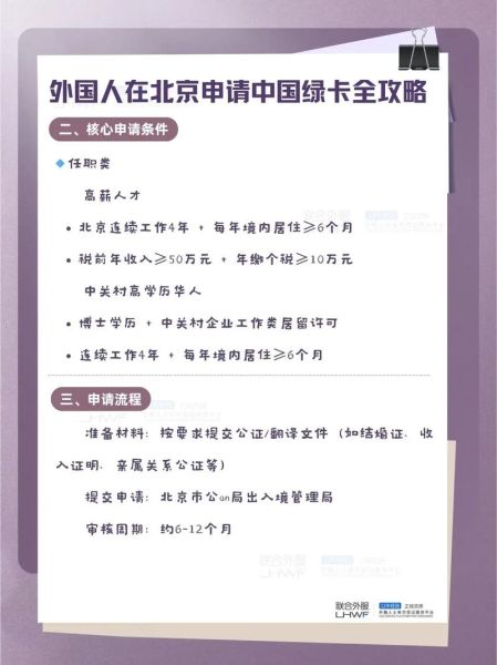 移民到中国需要什么条件_如何申请中国绿卡